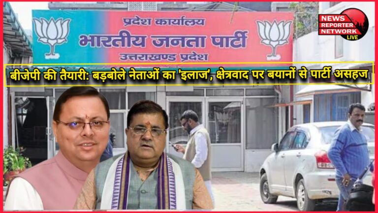 BJP's preparation 'Treatment' of loudmouth leaders, party uncomfortable with statements on regionalism