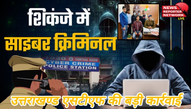 Big action by Uttarakhand STF 2 masterminds of cyber fraud arrested from Jaipur