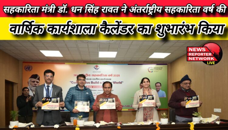 Cooperative Minister Dr. Dhan Singh Rawat launches the annual workshop calendar of the International Year of Cooperatives