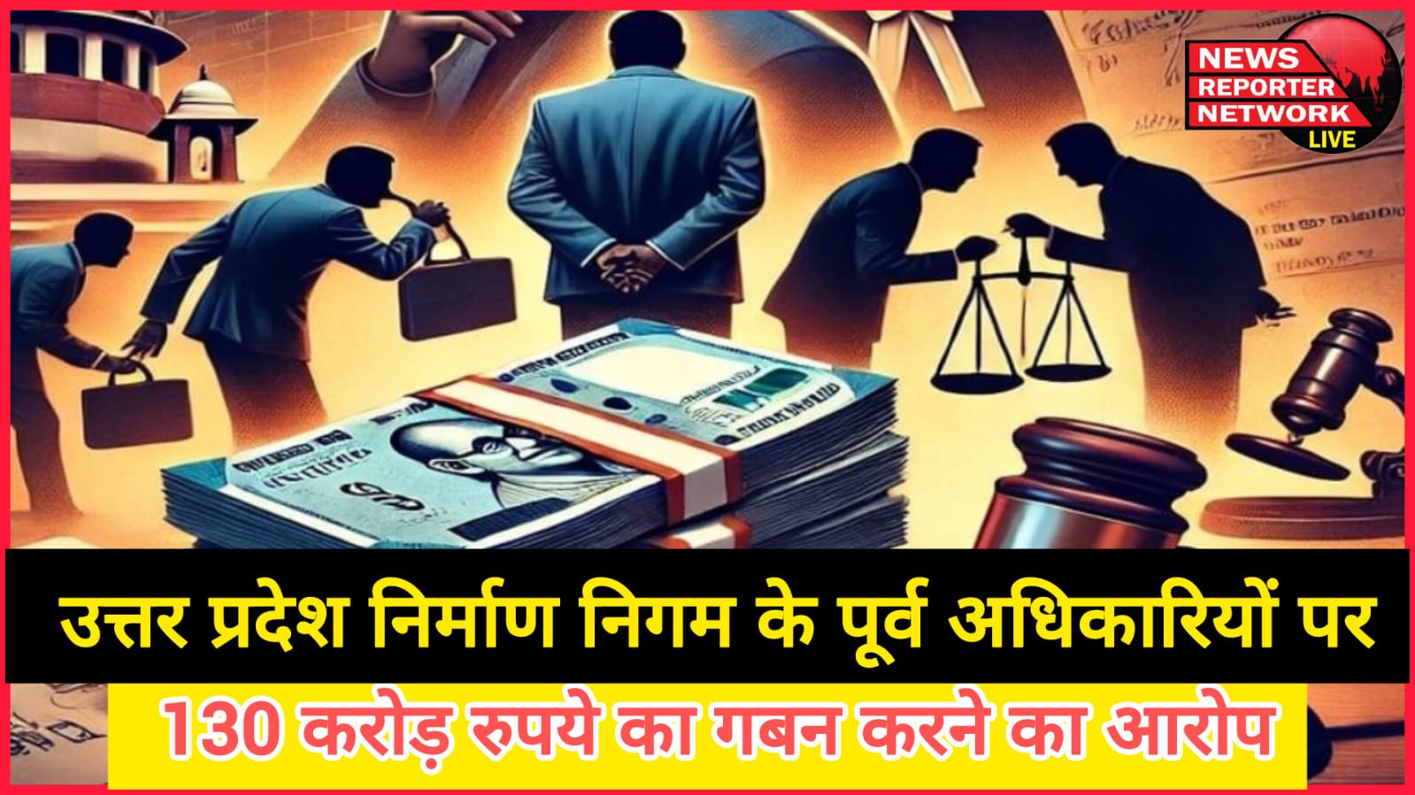 Dehradun Former officials of Uttar Pradesh Construction Corporation accused of embezzling Rs 130 crore