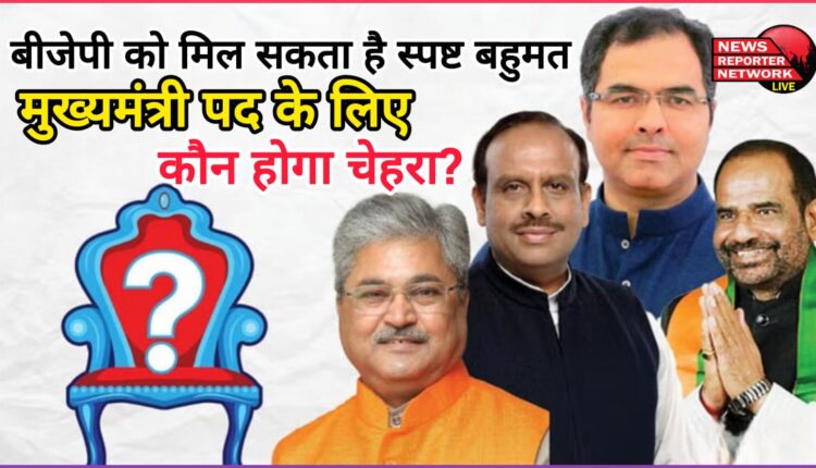 Delhi Assembly Elections BJP may get clear majority, who will be the face for the post of Chief Minister