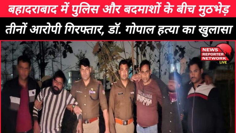 Encounter between police and miscreants in Bahadarabad, all three accused arrested, Dr. Gopal murder revealed