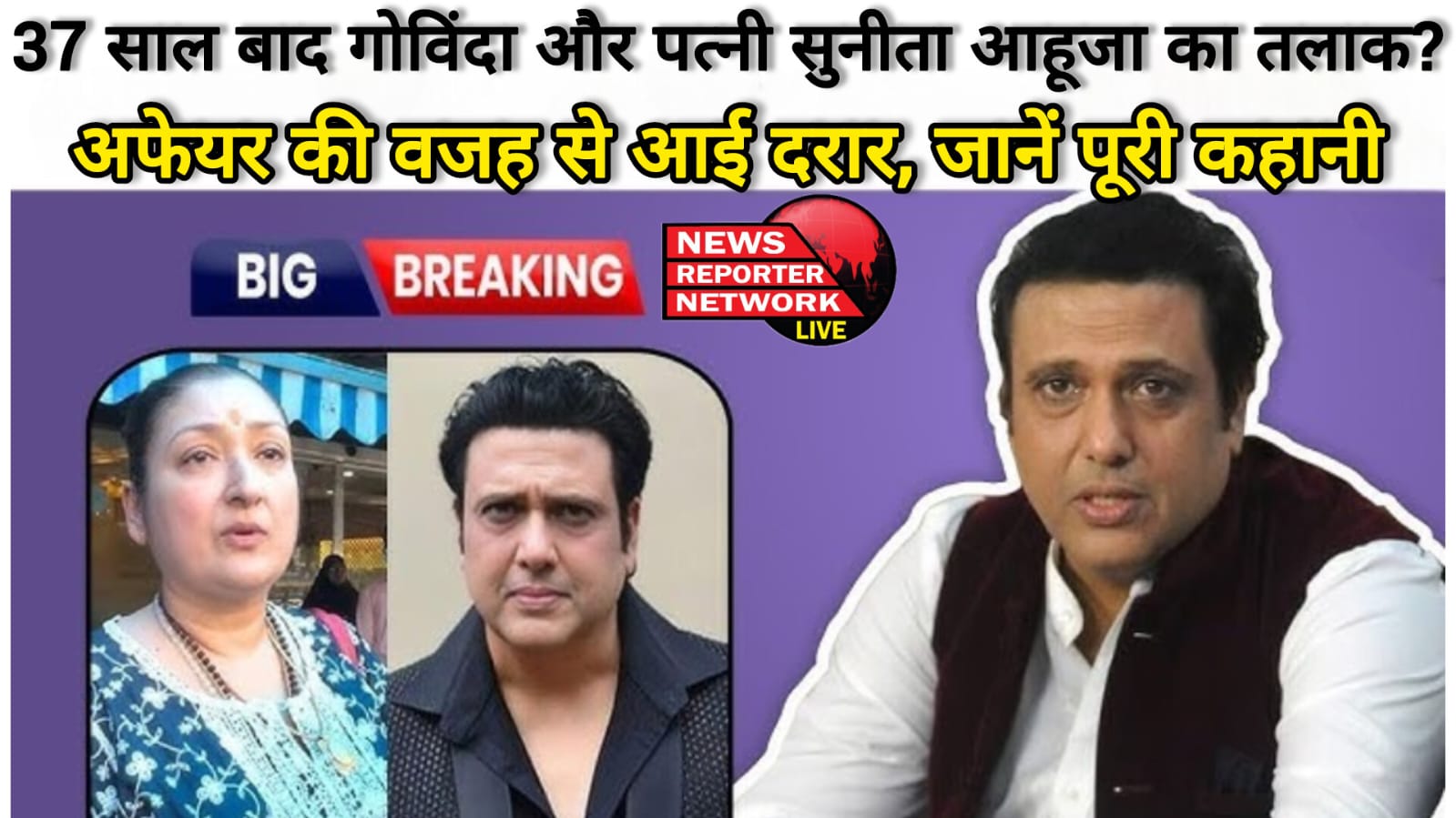 Govinda and wife Sunita Ahuja divorced after 37 years The rift happened due to an affair, know the whole story
