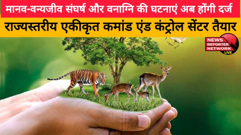Incidents of human-wildlife conflict and forest fire will now be recorded, state level integrated command and control center ready