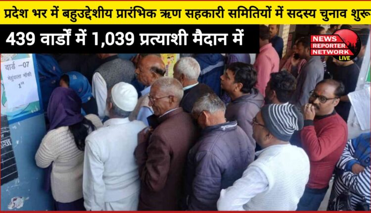 Member elections begin in multipurpose primary credit cooperative societies, 1,039 candidates in the fray in 439 wards