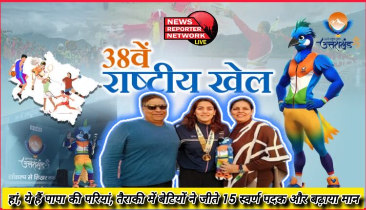 National Games Yes, these are Papa's fairies, daughters won 15 gold medals in swimming and increased their prestige