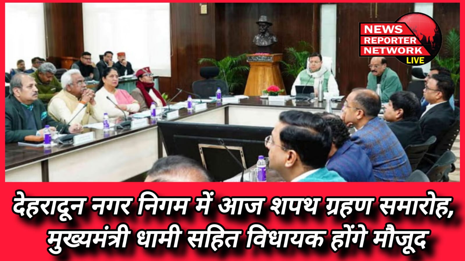 Swearing in ceremony today in Dehradun Municipal Corporation, MLAs including Chief Minister Dhami will be present.
