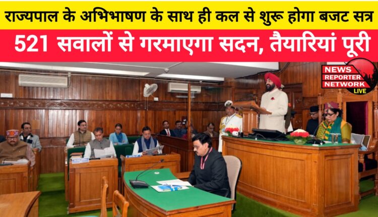 The budget session will begin tomorrow with the Governor's address, the House will be heated up with 521 questions, preparations are complete