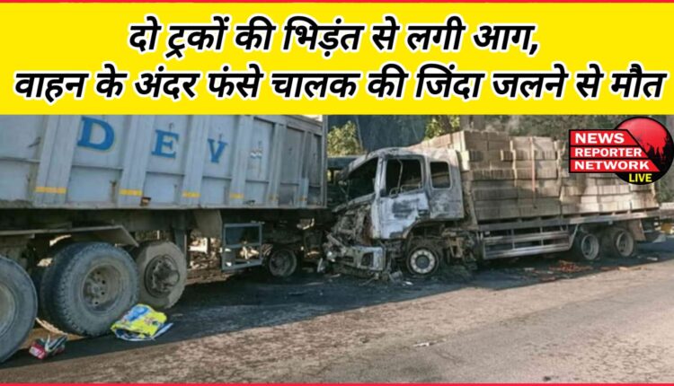 Two trucks collided and caught fire, driver trapped inside the vehicle died after being burnt alive