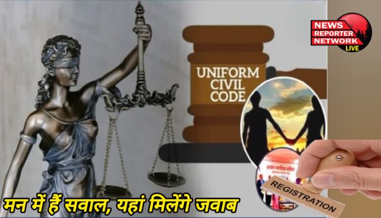 UCC Uttarakhand Registration information will not be available to anyone else... You have questions in your mind, you will get answers here