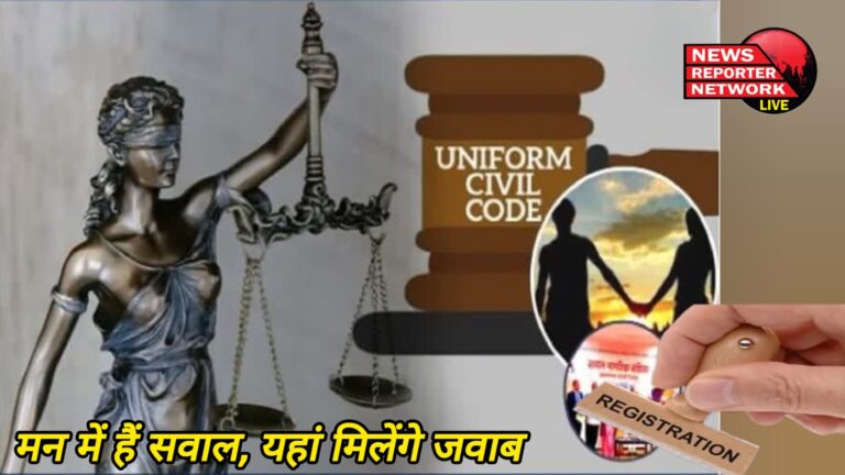 UCC Uttarakhand Registration information will not be available to anyone else... You have questions in your mind, you will get answers here
