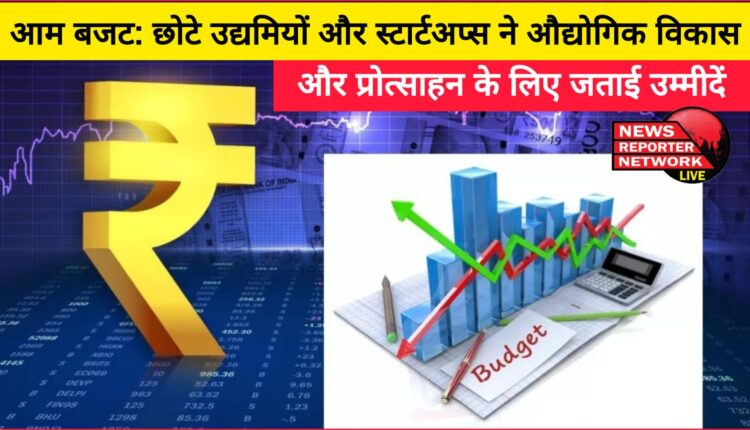 Union Budget Small entrepreneurs and startups expressed hope for industrial development and incentives