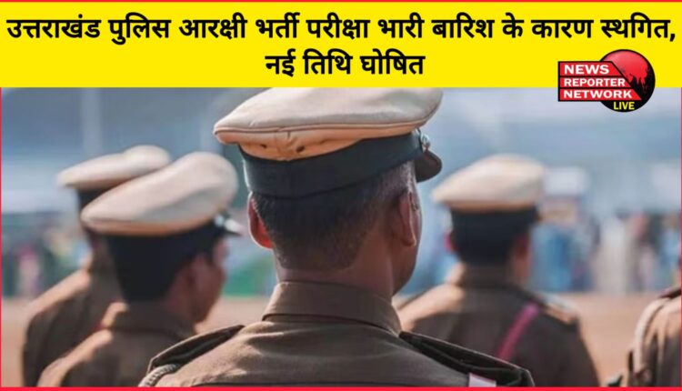 Uttarakhand Police Constable Recruitment Exam postponed due to heavy rain, new date announced