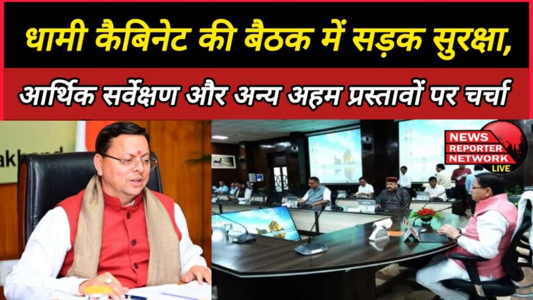 Uttarakhand Road safety, economic survey and other important proposals discussed in Dhami cabinet meeting