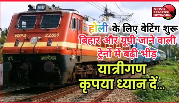 Waiting for Holi started, crowd increased in trains going to Bihar and UP