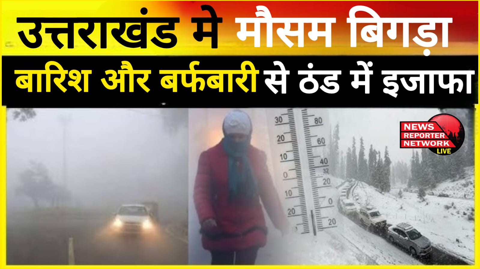 Weather deteriorates in Uttarakhand, cold increases due to rain and snowfall
