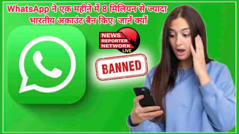 WhatsApp banned more than 8 million Indian accounts in a month Know why