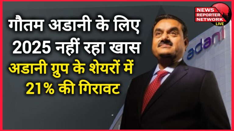 2025 was not special for Gautam Adani, Adani Group shares fell by 21%