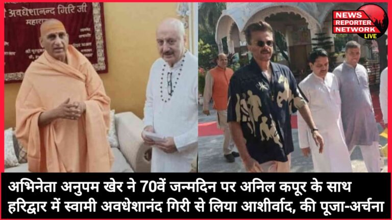 Actor Anupam Kher celebrated his 70th birthday in Haridwar