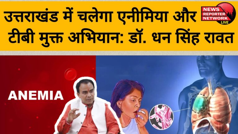 Anemia and TB free campaign will be run in Uttarakhand Dr. Dhan Singh Rawat