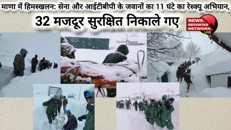 Avalanche in Mana 11 hours of rescue operation by Army and ITBP personnel, 32 workers rescued safely