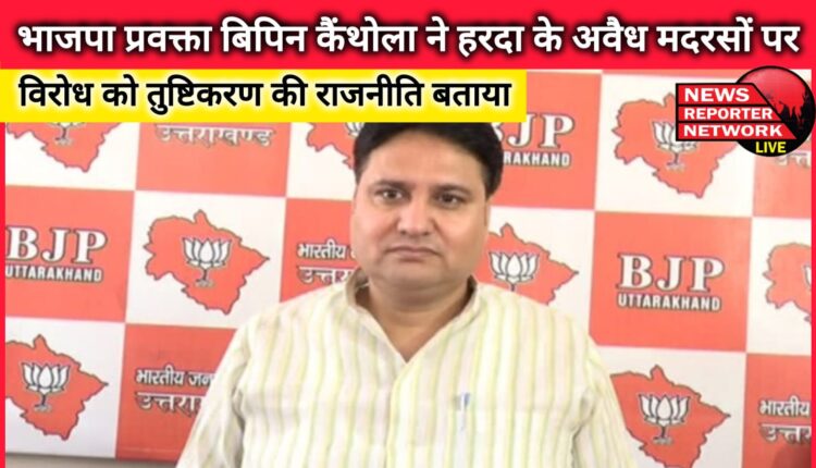 BJP spokesperson Bipin Kanthola called the protest against illegal madrassas in Harda as politics of appeasement