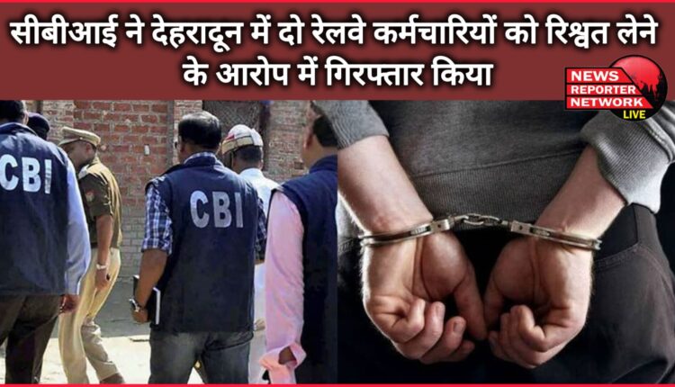 CBI arrests two railway employees in Dehradun on charges of taking bribe