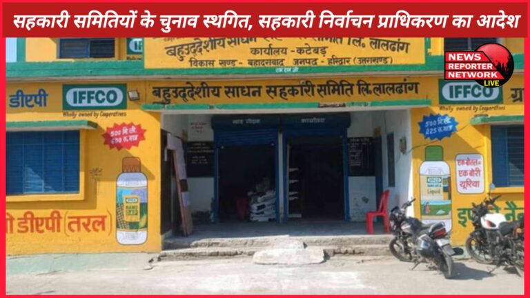 Co-operative societies elections postponed, order of Co-operative Election Authority