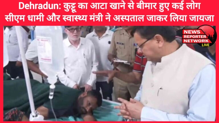 Dehradun Many people fell ill after eating buckwheat flour, CM Dhami and Health Minister visited the hospital to take stock