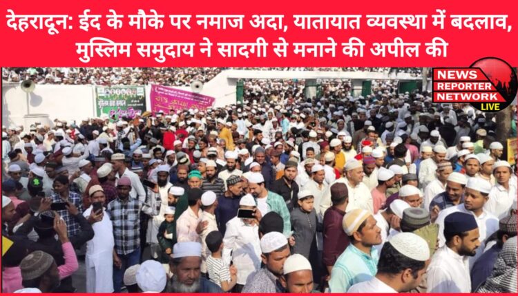 Dehradun Namaz offered on the occasion of Eid, traffic system changed, Muslim community appealed to celebrate with simplicity