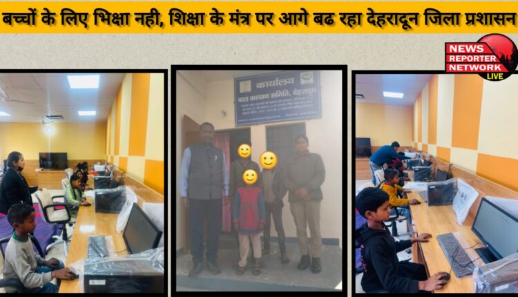 Dehradun district administration is moving forward on the principle of education, not alms for children