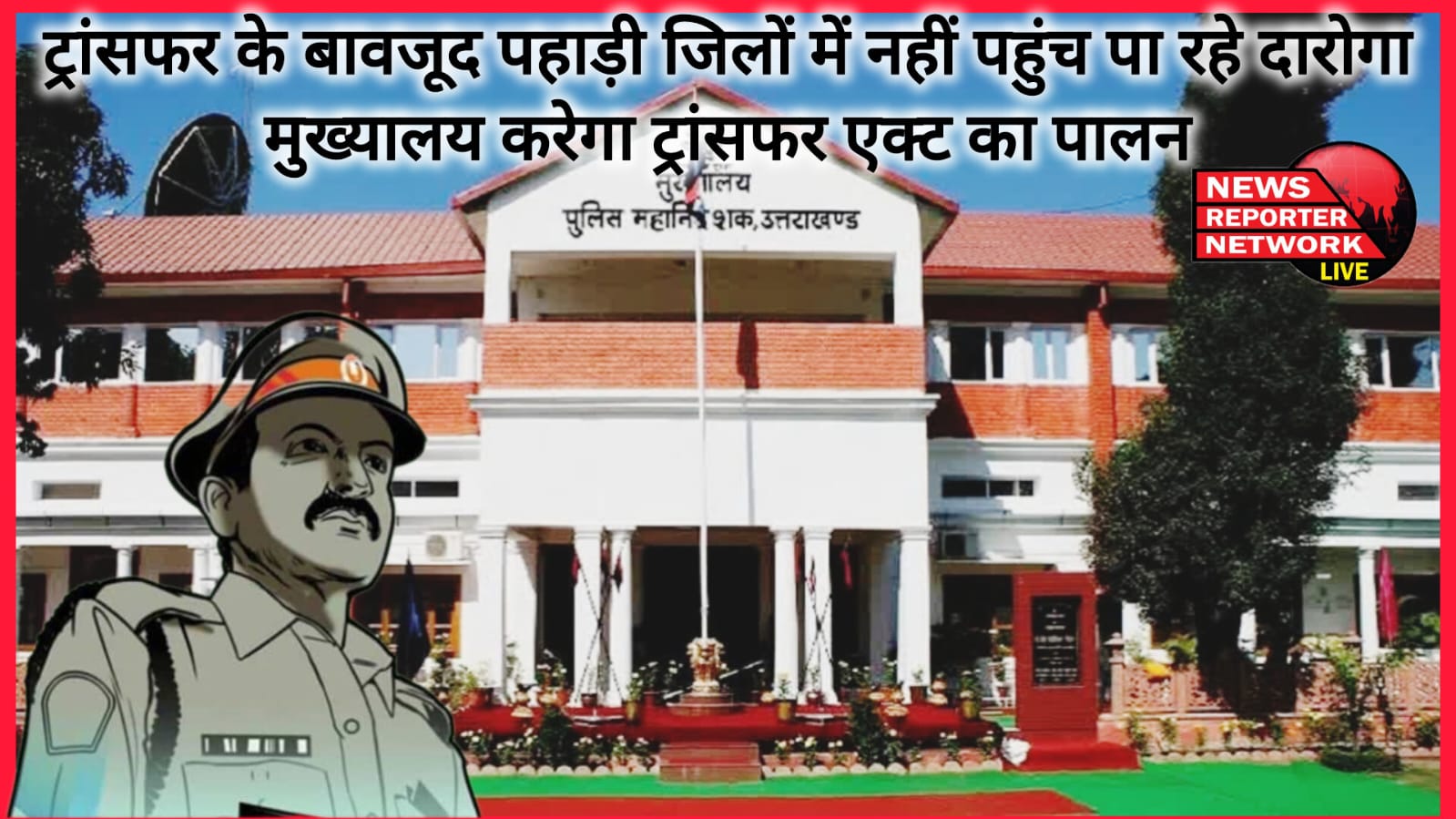 Despite transfer, sub-inspectors are not able to reach the hill districts, the headquarters will follow the transfer act