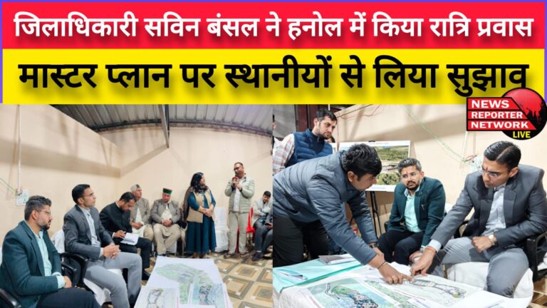 District Magistrate Savin Bansal stayed overnight in Hanol, took suggestions from locals on the master plan