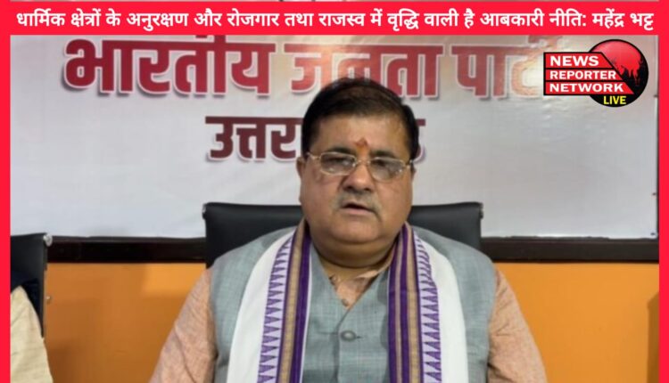 Excise policy is aimed at maintaining religious areas and increasing employment and revenue Mahendra Bhatt