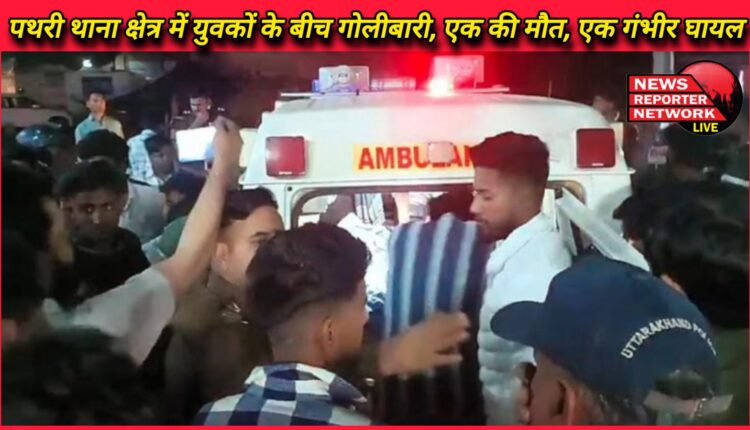 Firing between youths in Pathri police station area, one dead, one seriously injured