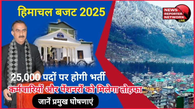 Himachal Budget 2025 25,000 posts will be recruited, employees and pensioners will get a gift, know the major announcements
