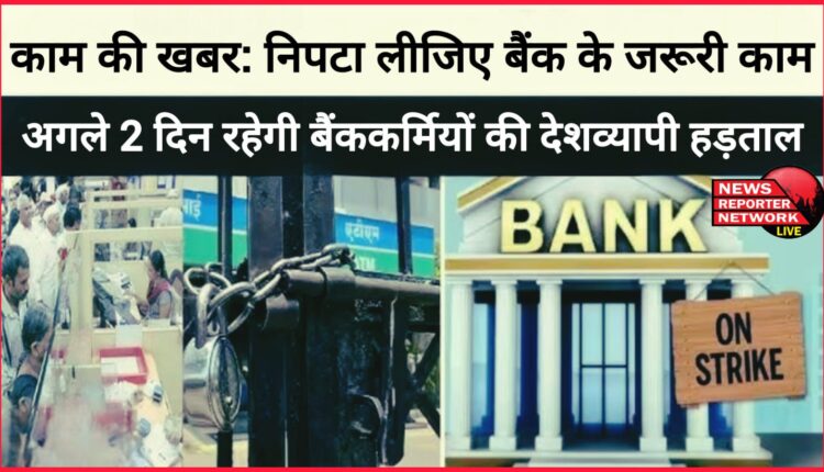 Important news Complete your important bank work, bank employees will go on nationwide strike for the next 2 days