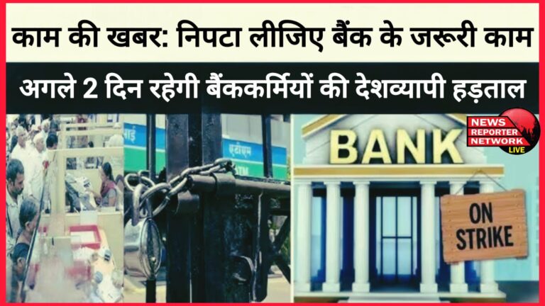 Important news Complete your important bank work, bank employees will go on nationwide strike for the next 2 days