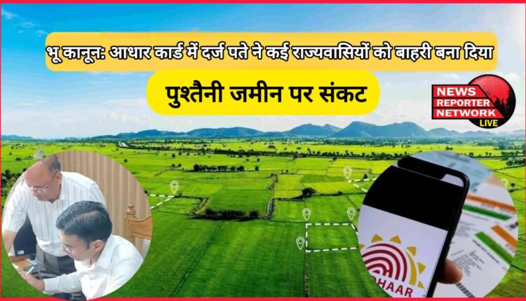 Land law The address mentioned in the Aadhar card has made many state residents outsiders, ancestral land in danger