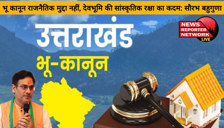 Land law is not a political issue, it is a step to protect the culture of Devbhoomi Saurabh Bahuguna