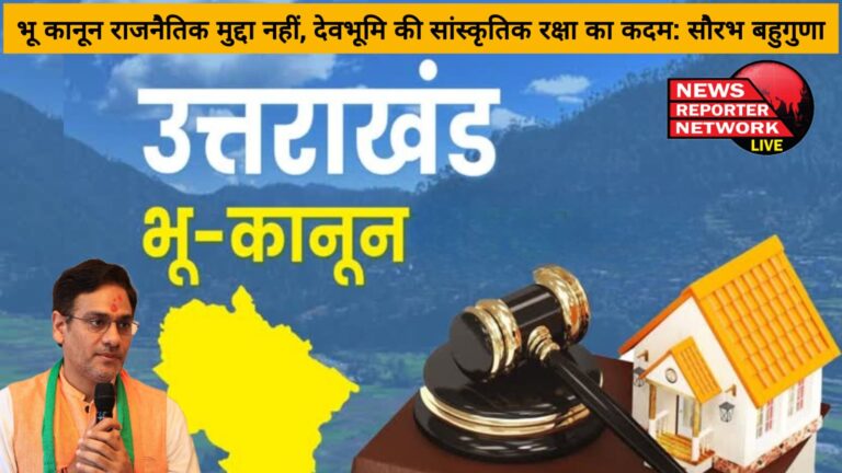 Land law is not a political issue, it is a step to protect the culture of Devbhoomi Saurabh Bahuguna