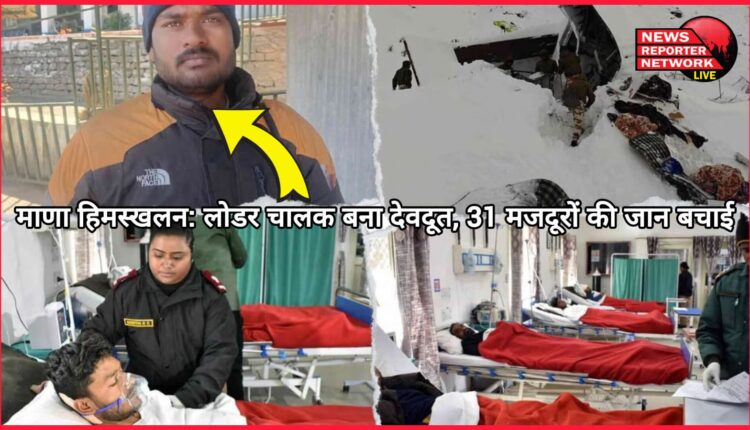 Mana Avalanche Loader driver became an angel, saved the lives of 31 workers