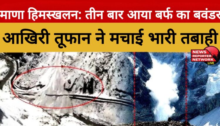 Mana Avalanche Snow storm came three times, the last storm caused huge destruction