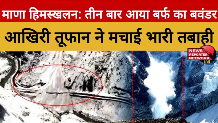 Mana Avalanche Snow storm came three times, the last storm caused huge destruction