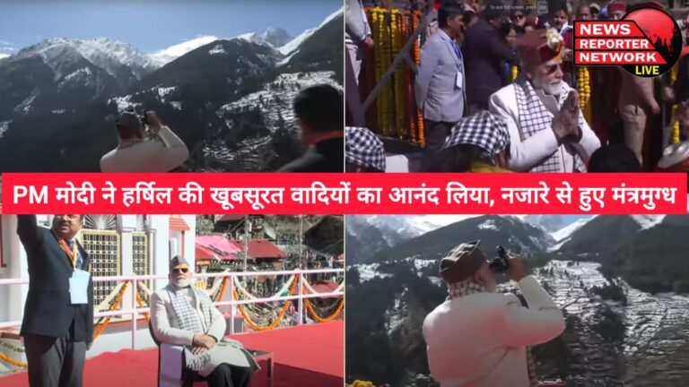 PM Modi enjoyed the beautiful valleys of Harshil, was mesmerized by the view