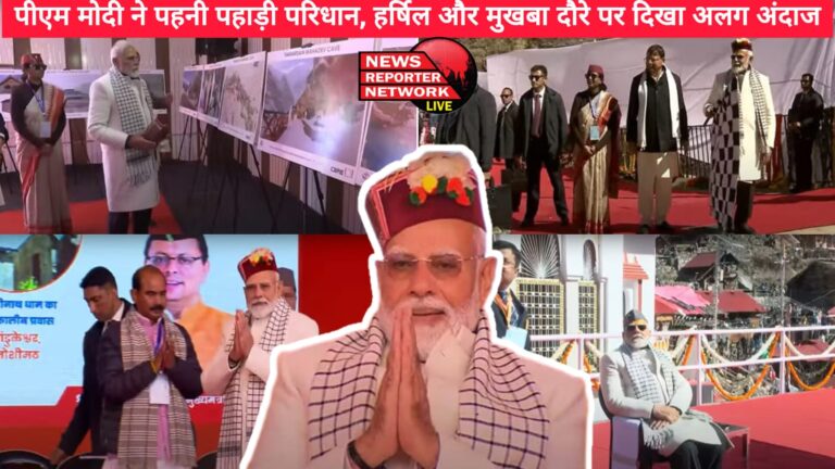 PM Modi wore Pahari attire, showed a different style during his visit to Harshil and Mukhaba