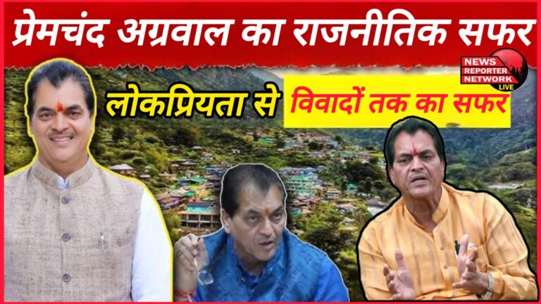 Premchand Agarwal's political journey From popularity to controversies