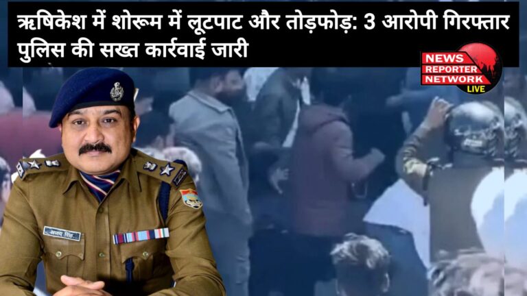 Robbery and vandalism in showroom in Rishikesh 3 accused arrested, strict police action continues