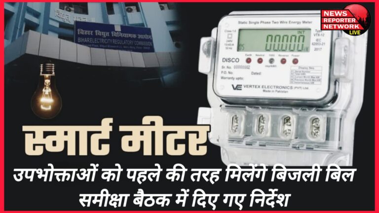 Smart Meter Consumers will get electricity bills as before, instructions given in the review meeting