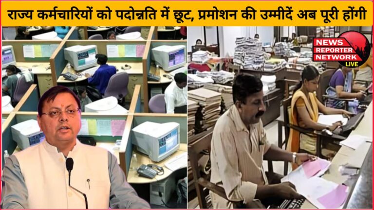 State employees get exemption in promotion, promotion hopes will be fulfilled now